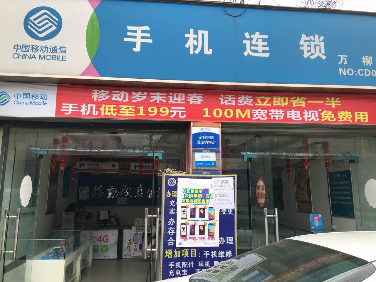 中国移动通讯